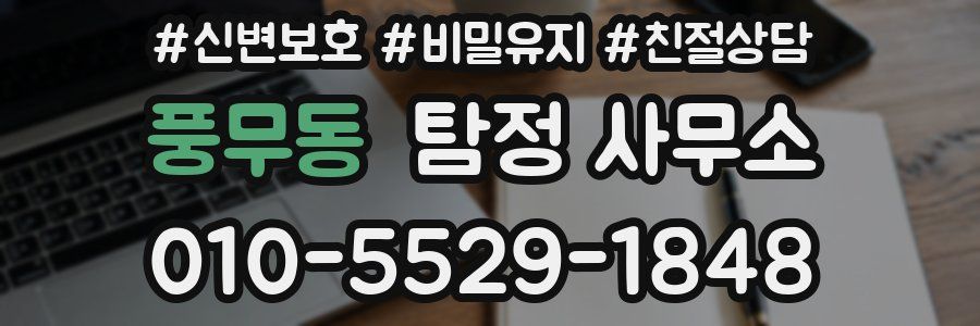 풍무동 탐정 사무소