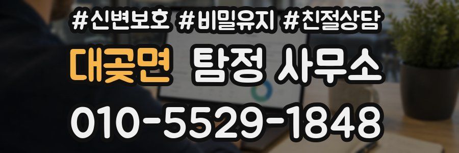 대곶면 탐정 사무소