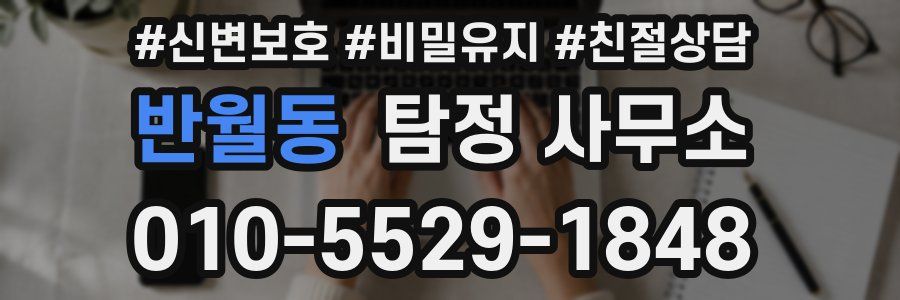반월동 탐정 사무소