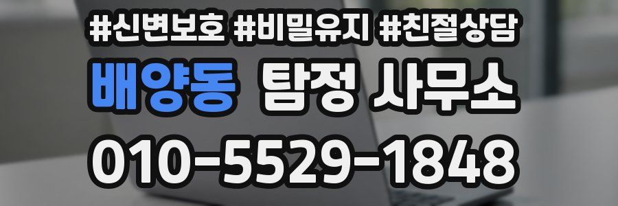 배양동 탐정 사무소