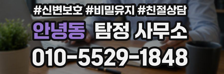 안녕동 탐정 사무소