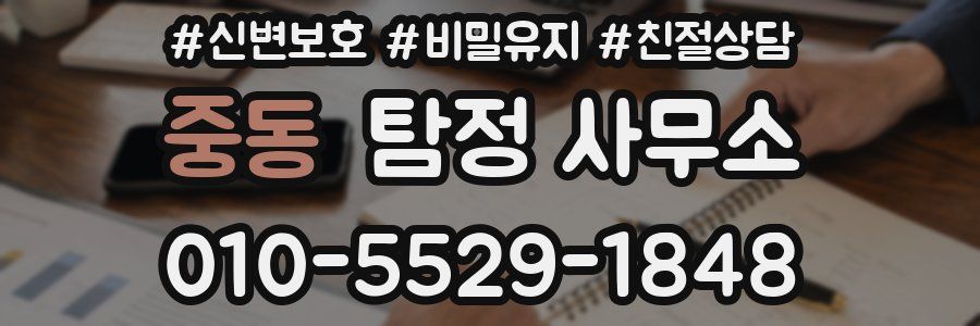 중동 탐정 사무소