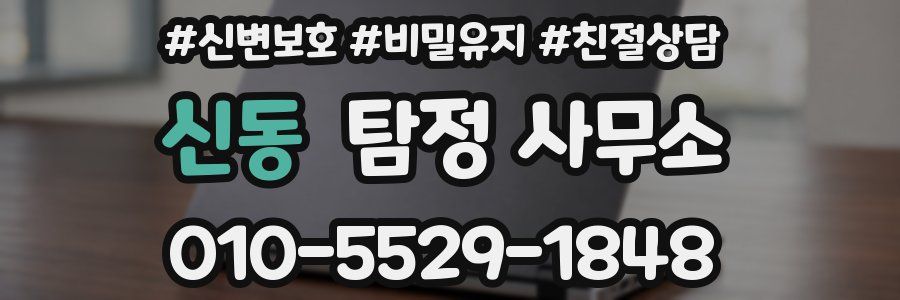 신동 탐정 사무소