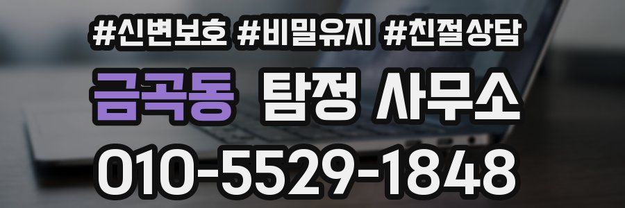 금곡동 탐정 사무소
