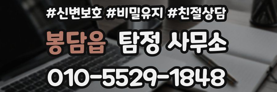 봉담읍 탐정 사무소