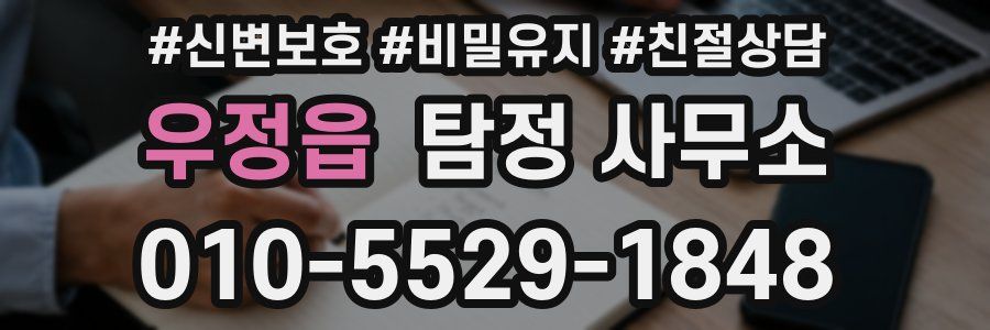 우정읍 탐정 사무소