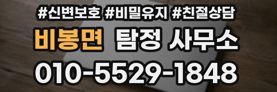 비봉면 탐정 사무소