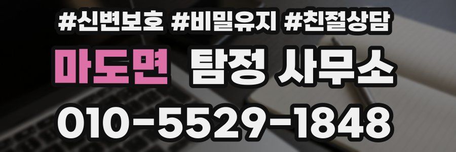 마도면 탐정 사무소