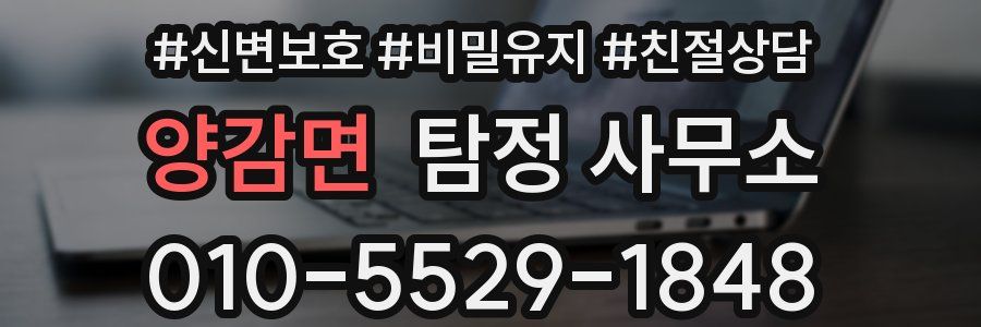 양감면 탐정 사무소