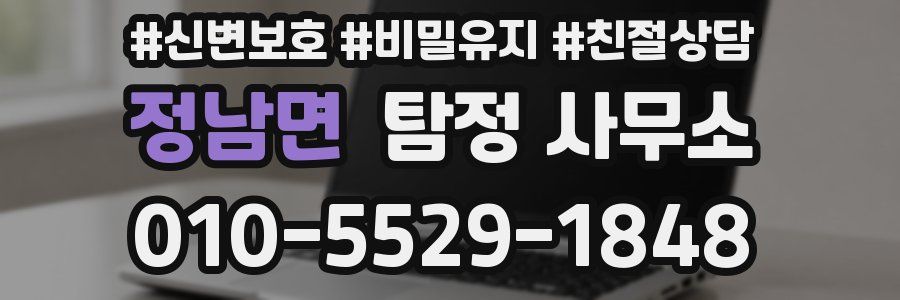 정남면 탐정 사무소