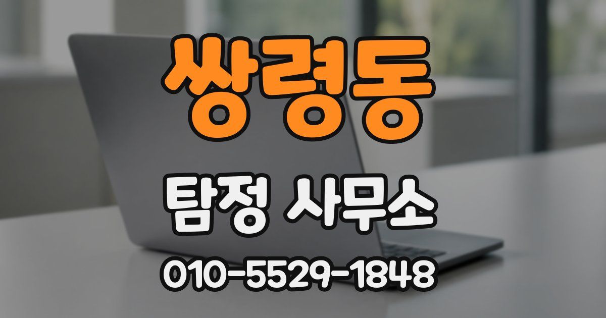 쌍령동 탐정 사무소