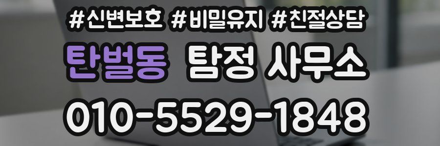 탄벌동 탐정 사무소
