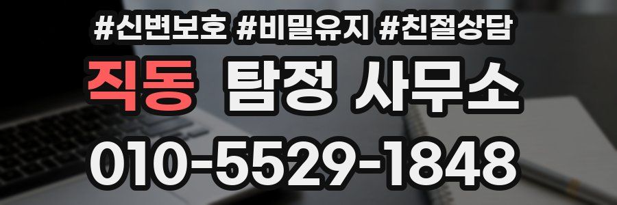 직동 탐정 사무소