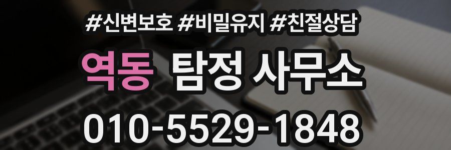 역동 탐정 사무소