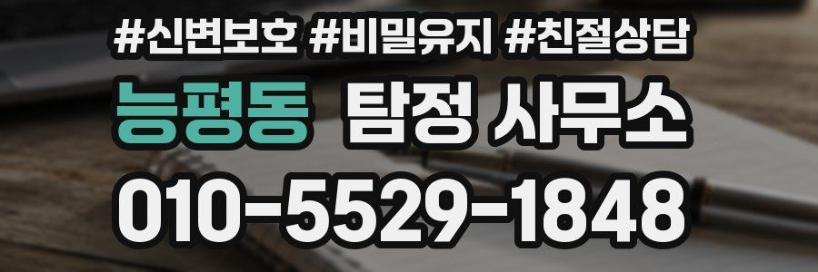 능평동 탐정 사무소