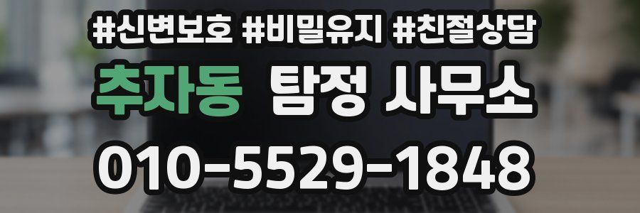추자동 탐정 사무소