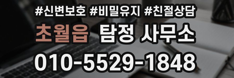 초월읍 탐정 사무소