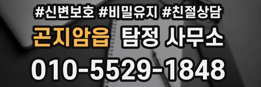 곤지암읍 탐정 사무소