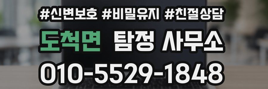 도척면 탐정 사무소