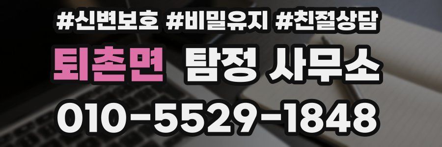 퇴촌면 탐정 사무소