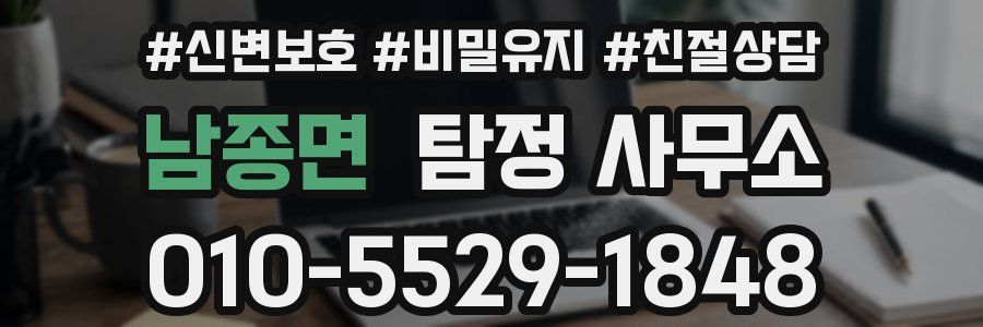 남종면 탐정 사무소