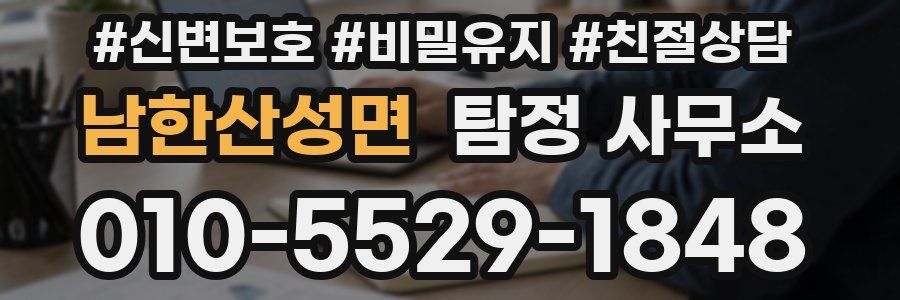 남한산성면 탐정 사무소