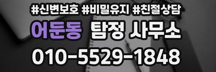 어둔동 탐정 사무소