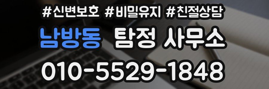 남방동 탐정 사무소