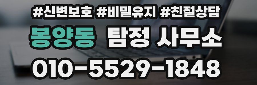 봉양동 탐정 사무소