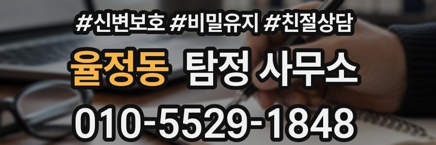 율정동 탐정 사무소
