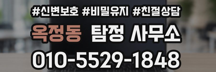 옥정동 탐정 사무소