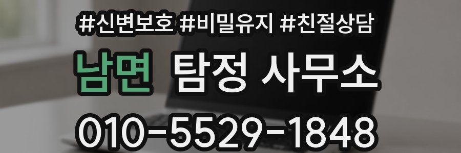 남면 탐정 사무소