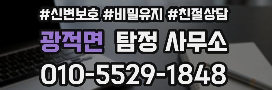 광적면 탐정 사무소