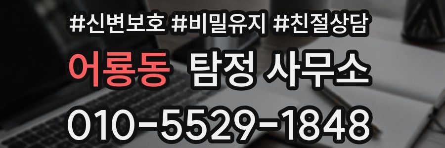 어룡동 탐정 사무소
