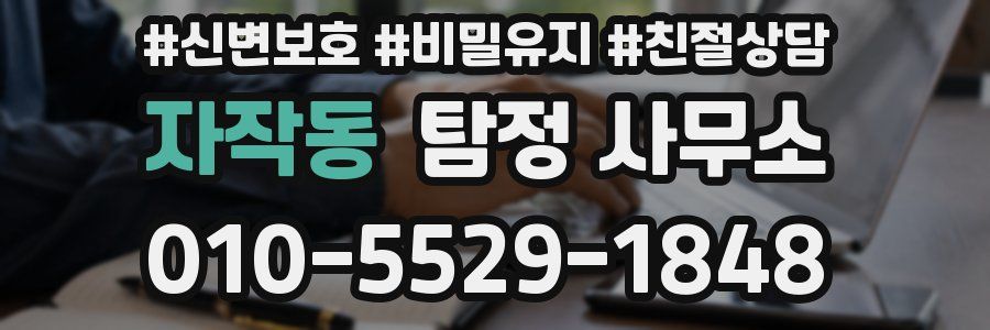 자작동 탐정 사무소