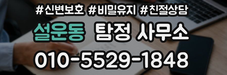 설운동 탐정 사무소