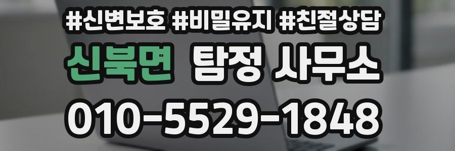 신북면 탐정 사무소
