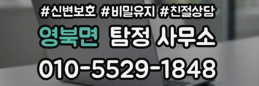 영북면 탐정 사무소