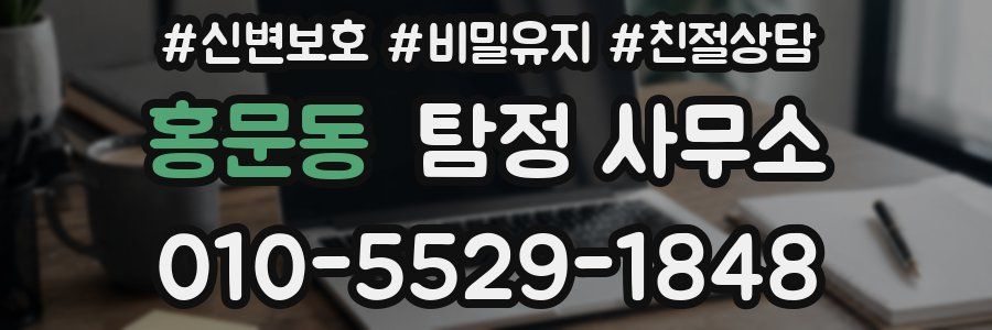 홍문동 탐정 사무소