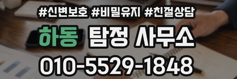 하동 탐정 사무소