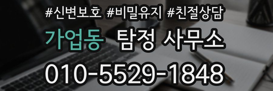 가업동 탐정 사무소