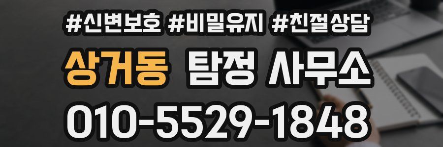 상거동 탐정 사무소