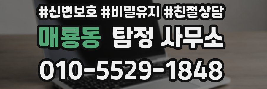 매룡동 탐정 사무소
