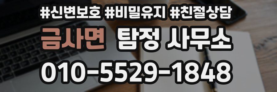 금사면 탐정 사무소