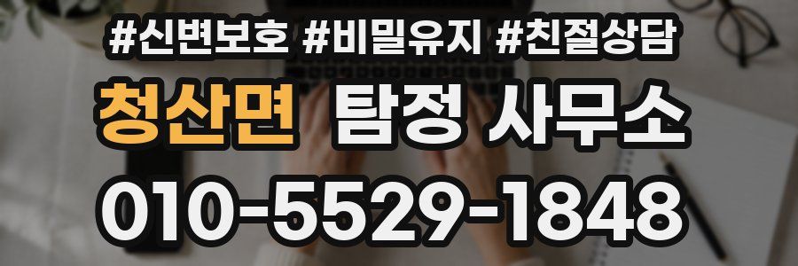 청산면 탐정 사무소