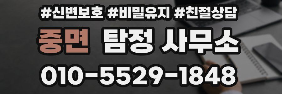 중면 탐정 사무소