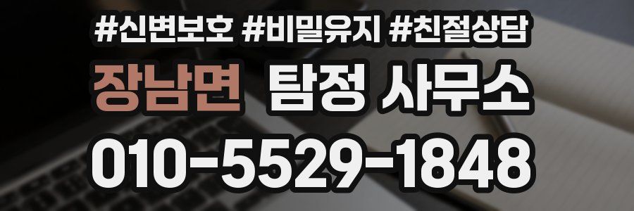 장남면 탐정 사무소