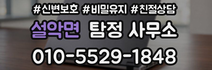 설악면 탐정 사무소