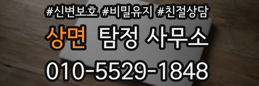 상면 탐정 사무소
