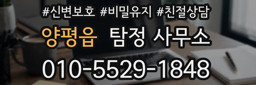 양평읍 탐정 사무소